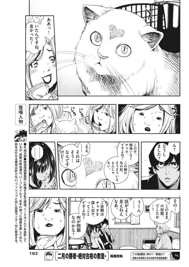 KAMEN RIDER W: FUUTO TANTEI - raw - Chapter 18 - https://jpdd.ccdd.to/JPDD/kamenriderwfuutotantei/127955/1mxw2oeybu2.jpg