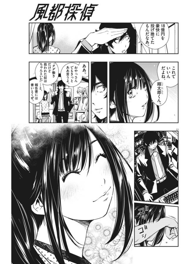 KAMEN RIDER W: FUUTO TANTEI - raw - Chapter 18 - https://jpdd.ccdd.to/JPDD/kamenriderwfuutotantei/127955/1q34dfwcra0.jpg