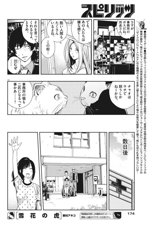 KAMEN RIDER W: FUUTO TANTEI - raw - Chapter 18 - https://jpdd.ccdd.to/JPDD/kamenriderwfuutotantei/127955/f1154t0t3g2.jpg