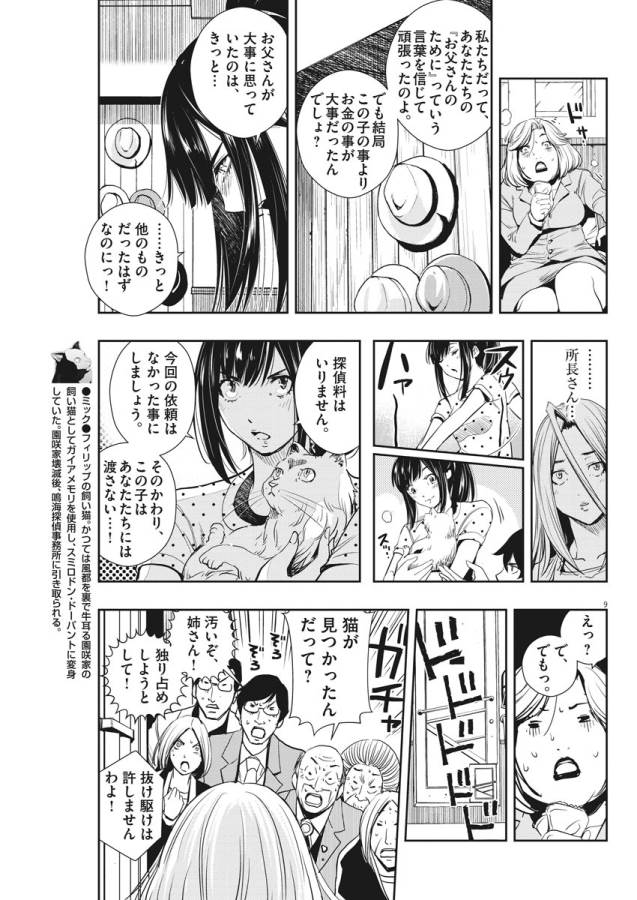 KAMEN RIDER W: FUUTO TANTEI - raw - Chapter 18 - https://jpdd.ccdd.to/JPDD/kamenriderwfuutotantei/127955/lm3xylwda44.jpg