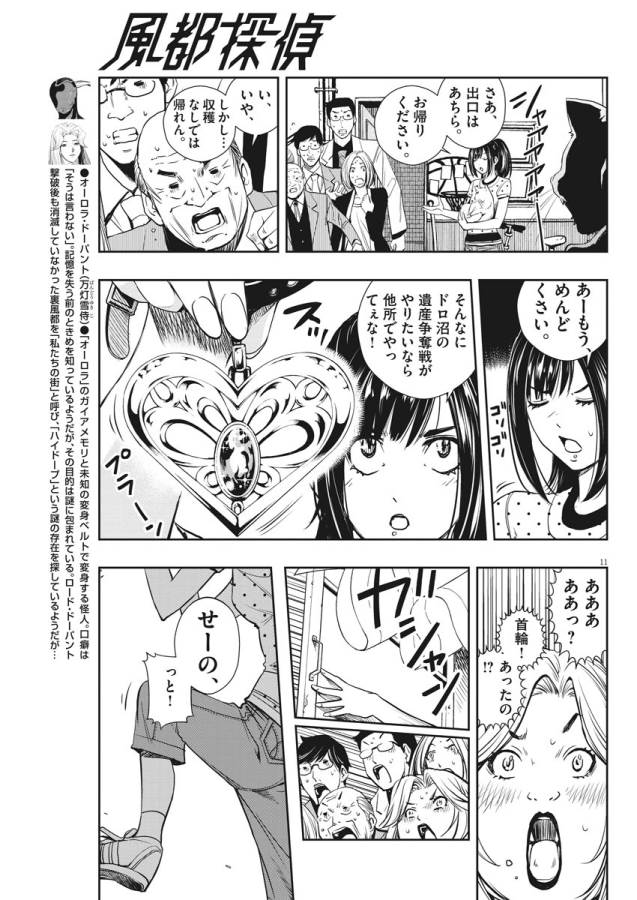 KAMEN RIDER W: FUUTO TANTEI - raw - Chapter 18 - https://jpdd.ccdd.to/JPDD/kamenriderwfuutotantei/127955/qj2u2bjdek5.jpg
