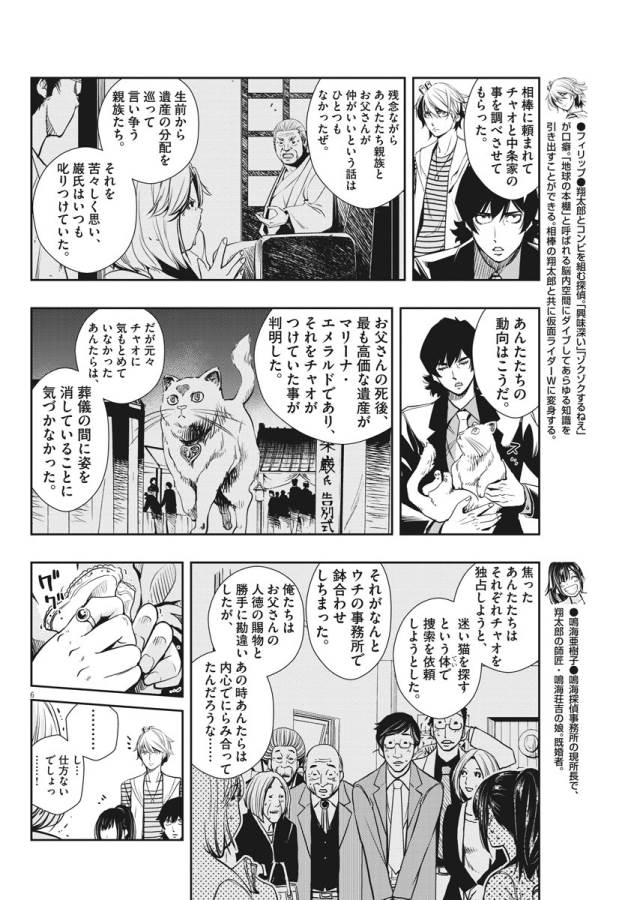KAMEN RIDER W: FUUTO TANTEI - raw - Chapter 18 - https://jpdd.ccdd.to/JPDD/kamenriderwfuutotantei/127955/vbrk3ktgjt4.jpg