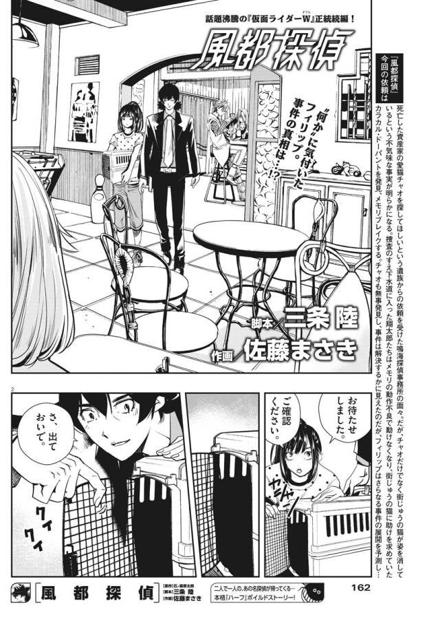 KAMEN RIDER W: FUUTO TANTEI - raw - Chapter 18 - https://jpdd.ccdd.to/JPDD/kamenriderwfuutotantei/127955/vsxk3f2eapm.jpg