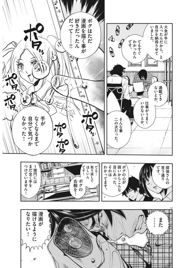 KAMEN RIDER W: FUUTO TANTEI - raw - Chapter 28 - https://jpdd.ccdd.to/JPDD/kamenriderwfuutotantei/127956/4jsumdr4ifa.jpg