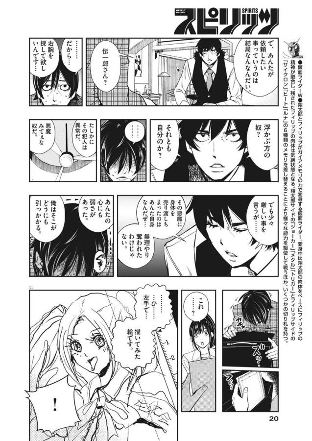 KAMEN RIDER W: FUUTO TANTEI - raw - Chapter 28 - https://jpdd.ccdd.to/JPDD/kamenriderwfuutotantei/127956/5ancygtzcyu.jpg
