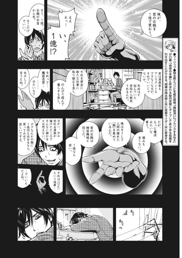 KAMEN RIDER W: FUUTO TANTEI - raw - Chapter 28 - https://jpdd.ccdd.to/JPDD/kamenriderwfuutotantei/127956/cica1gp3g2n.jpg