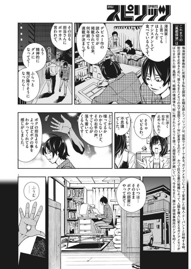 KAMEN RIDER W: FUUTO TANTEI - raw - Chapter 28 - https://jpdd.ccdd.to/JPDD/kamenriderwfuutotantei/127956/lmf0cun0d2o.jpg