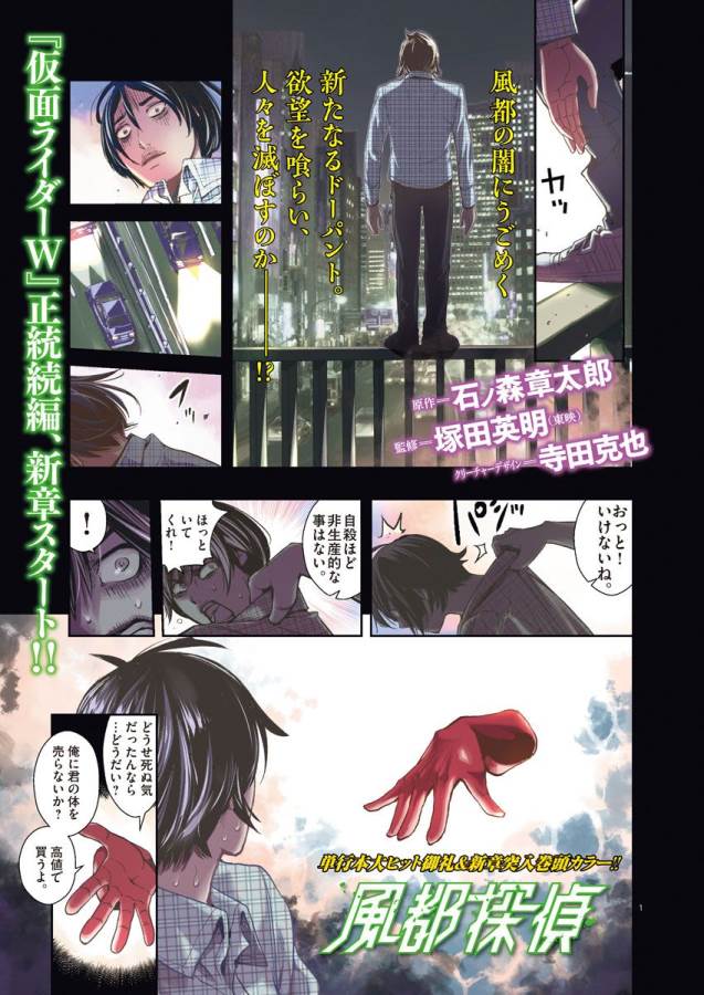KAMEN RIDER W: FUUTO TANTEI - raw - Chapter 28 - https://jpdd.ccdd.to/JPDD/kamenriderwfuutotantei/127956/prrhwr4hiid.jpg