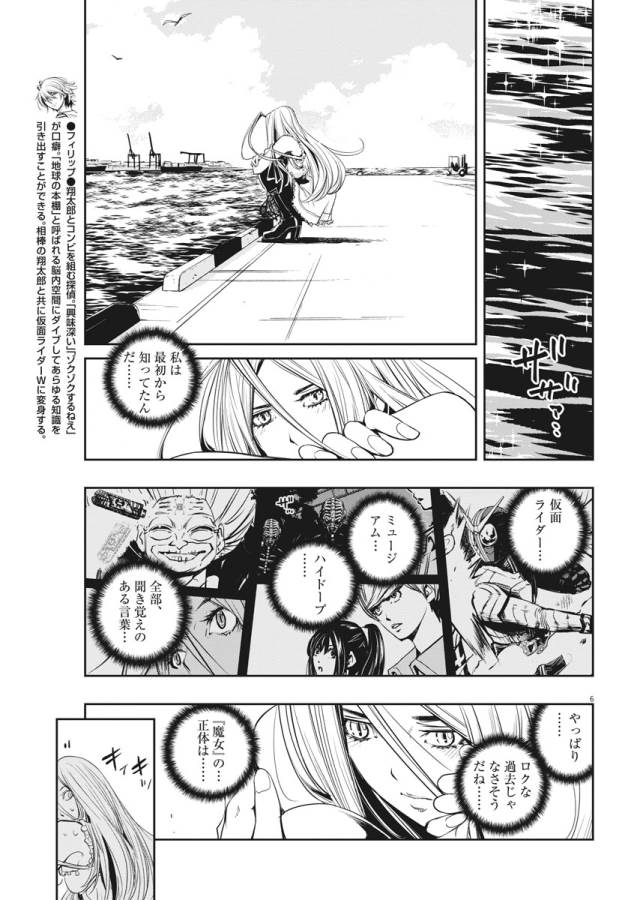 KAMEN RIDER W: FUUTO TANTEI - raw - Chapter 29 - https://jpdd.ccdd.to/JPDD/kamenriderwfuutotantei/127957/bhdcbefvxx1.jpg