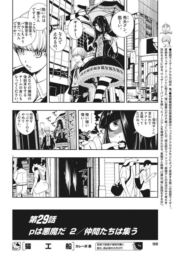 KAMEN RIDER W: FUUTO TANTEI - raw - Chapter 29 - https://jpdd.ccdd.to/JPDD/kamenriderwfuutotantei/127957/bvfrupc2v1q.jpg