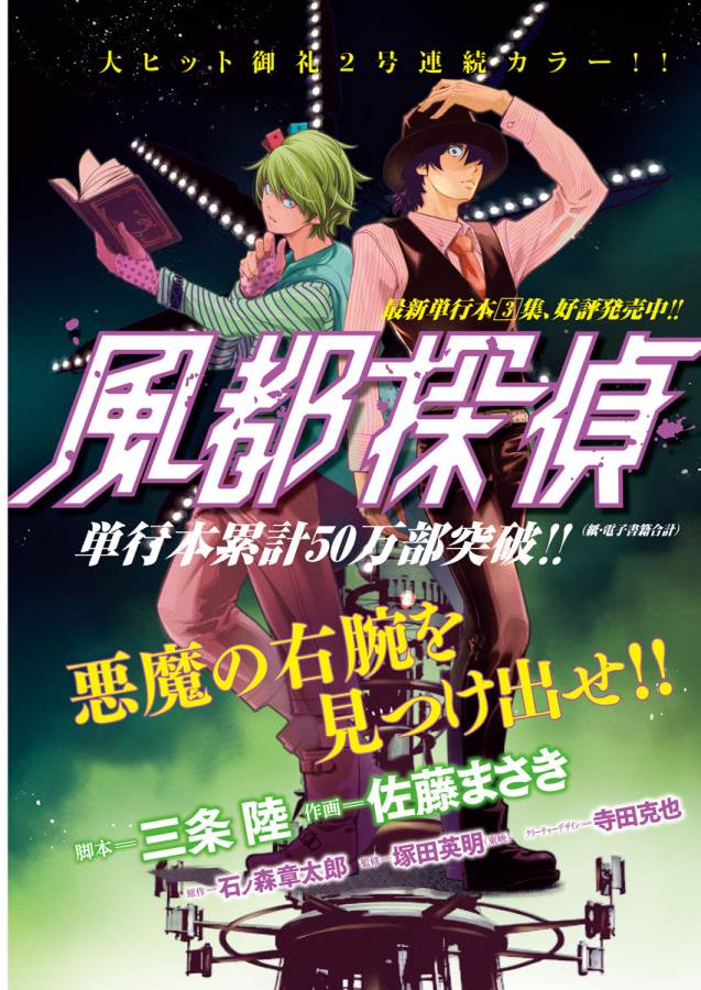 KAMEN RIDER W: FUUTO TANTEI - raw - Chapter 29 - https://jpdd.ccdd.to/JPDD/kamenriderwfuutotantei/127957/tiom5rs11ln.jpg