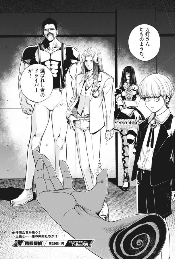KAMEN RIDER W: FUUTO TANTEI - raw - Chapter 29 - https://jpdd.ccdd.to/JPDD/kamenriderwfuutotantei/127957/vrsthwe01th.jpg