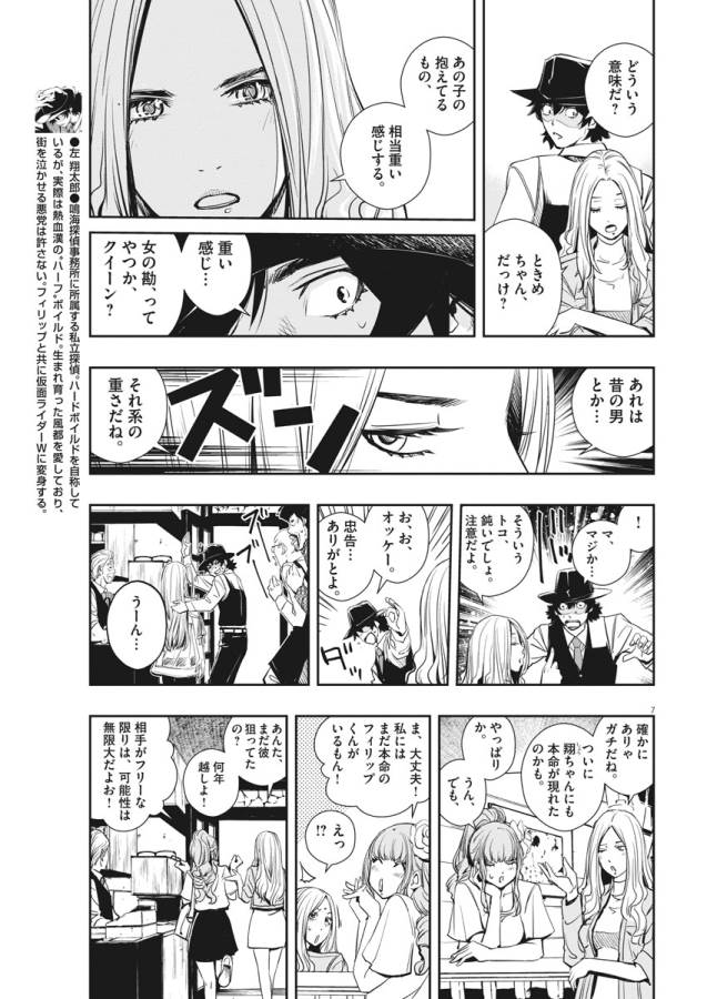 KAMEN RIDER W: FUUTO TANTEI - raw - Chapter 30 - https://jpdd.ccdd.to/JPDD/kamenriderwfuutotantei/127958/4kttx5dfgno.jpg