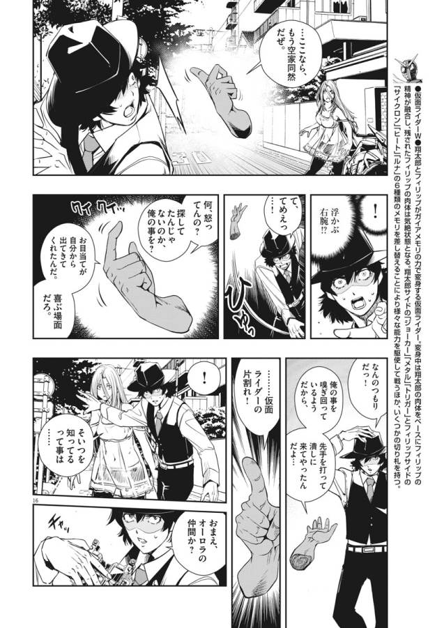 KAMEN RIDER W: FUUTO TANTEI - raw - Chapter 30 - https://jpdd.ccdd.to/JPDD/kamenriderwfuutotantei/127958/eereqmejqnq.jpg