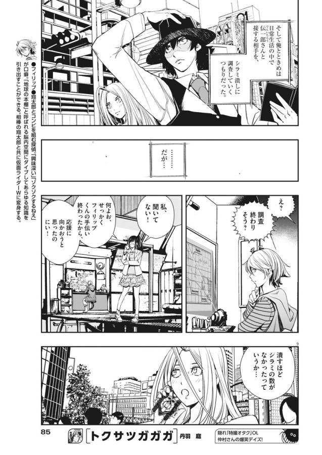 KAMEN RIDER W: FUUTO TANTEI - raw - Chapter 30 - https://jpdd.ccdd.to/JPDD/kamenriderwfuutotantei/127958/ianxqmm5x1b.jpg