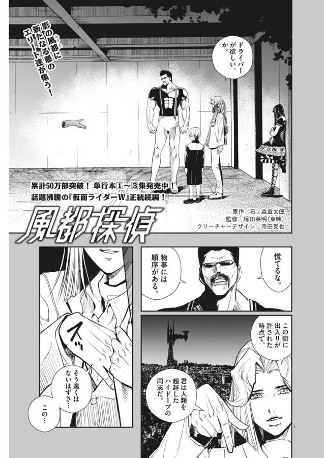 KAMEN RIDER W: FUUTO TANTEI - raw - Chapter 30 - https://jpdd.ccdd.to/JPDD/kamenriderwfuutotantei/127958/oxthtajyvaa.jpg