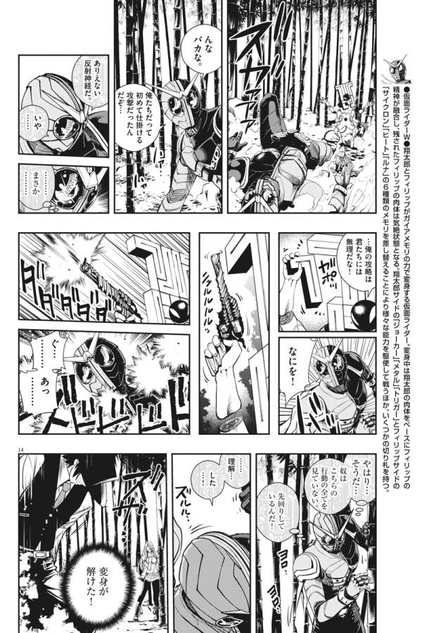 KAMEN RIDER W: FUUTO TANTEI - raw - Chapter 31 - https://jpdd.ccdd.to/JPDD/kamenriderwfuutotantei/127959/1skszwvg2go.jpg