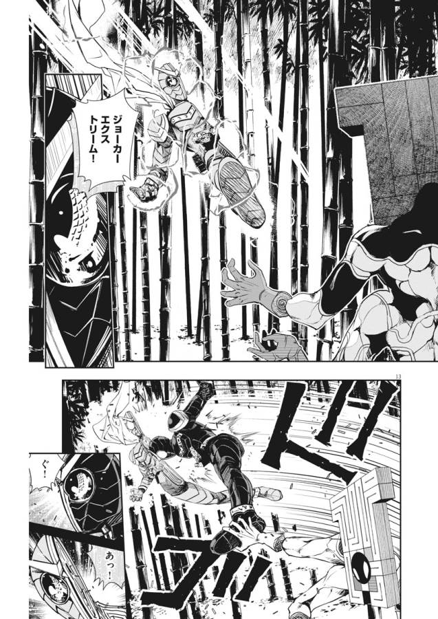 KAMEN RIDER W: FUUTO TANTEI - raw - Chapter 31 - https://jpdd.ccdd.to/JPDD/kamenriderwfuutotantei/127959/fqwudvulll1.jpg
