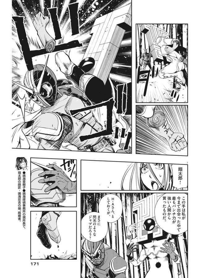 KAMEN RIDER W: FUUTO TANTEI - raw - Chapter 31 - https://jpdd.ccdd.to/JPDD/kamenriderwfuutotantei/127959/jawbtimrgos.jpg