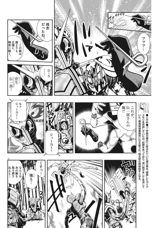 KAMEN RIDER W: FUUTO TANTEI - raw - Chapter 31 - https://jpdd.ccdd.to/JPDD/kamenriderwfuutotantei/127959/lh11npvzjee.jpg