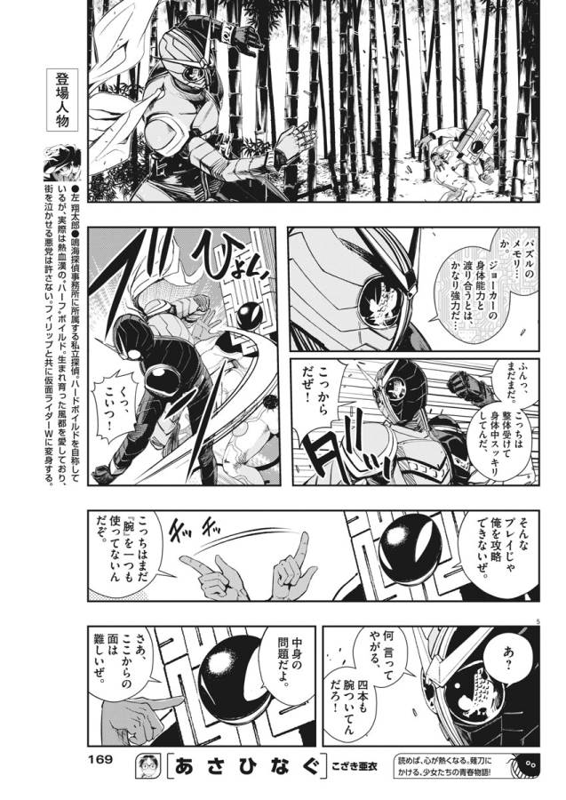 KAMEN RIDER W: FUUTO TANTEI - raw - Chapter 31 - https://jpdd.ccdd.to/JPDD/kamenriderwfuutotantei/127959/mlgwdvvh5hw.jpg