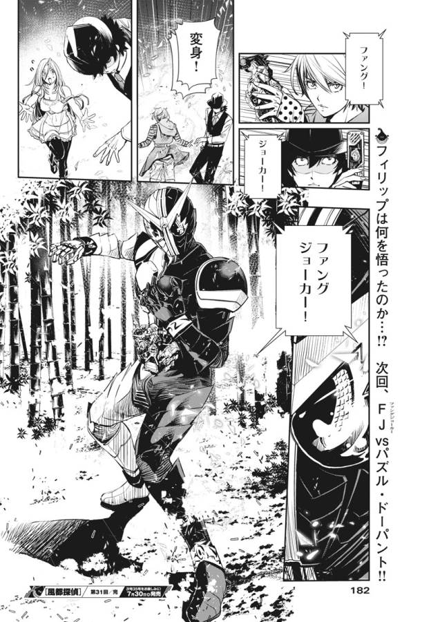 KAMEN RIDER W: FUUTO TANTEI - raw - Chapter 31 - https://jpdd.ccdd.to/JPDD/kamenriderwfuutotantei/127959/p30tjt1tmg0.jpg