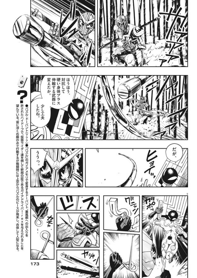KAMEN RIDER W: FUUTO TANTEI - raw - Chapter 31 - https://jpdd.ccdd.to/JPDD/kamenriderwfuutotantei/127959/qxkhv5sid3h.jpg