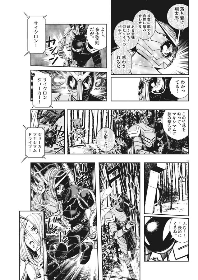 KAMEN RIDER W: FUUTO TANTEI - raw - Chapter 31 - https://jpdd.ccdd.to/JPDD/kamenriderwfuutotantei/127959/sfkzgvqdsrp.jpg
