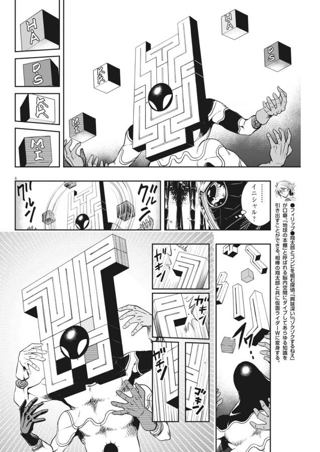 KAMEN RIDER W: FUUTO TANTEI - raw - Chapter 31 - https://jpdd.ccdd.to/JPDD/kamenriderwfuutotantei/127959/v2vkqkdtohr.jpg