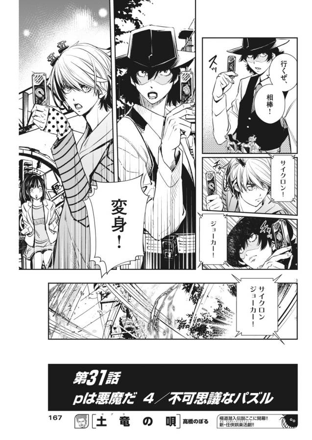 KAMEN RIDER W: FUUTO TANTEI - raw - Chapter 31 - https://jpdd.ccdd.to/JPDD/kamenriderwfuutotantei/127959/zllfsa02col.jpg