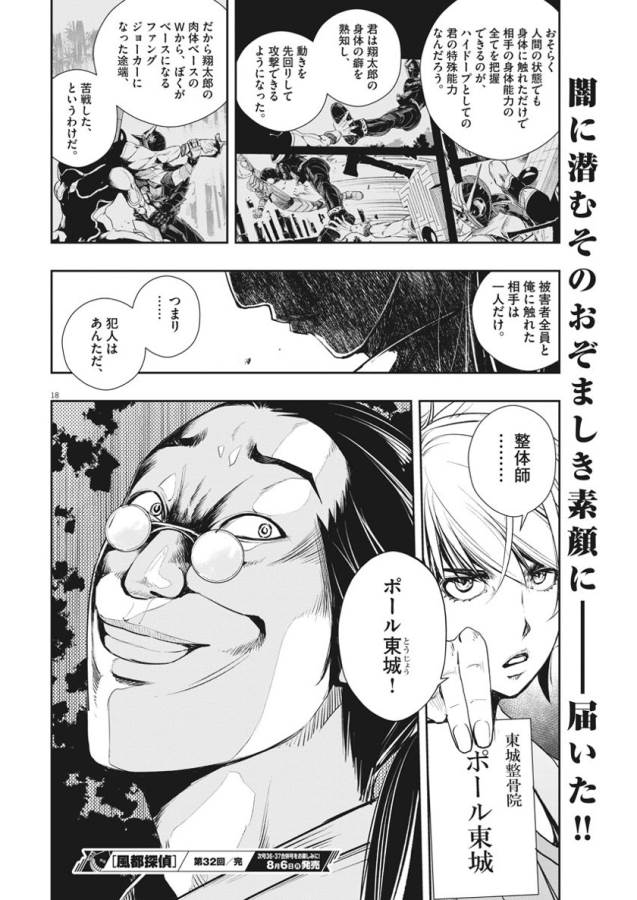 KAMEN RIDER W: FUUTO TANTEI - raw - Chapter 32 - https://jpdd.ccdd.to/JPDD/kamenriderwfuutotantei/127960/afiulv4bcoo.jpg