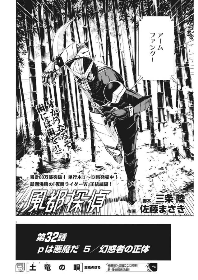 KAMEN RIDER W: FUUTO TANTEI - raw - Chapter 32 - https://jpdd.ccdd.to/JPDD/kamenriderwfuutotantei/127960/edhstmzdhjh.jpg