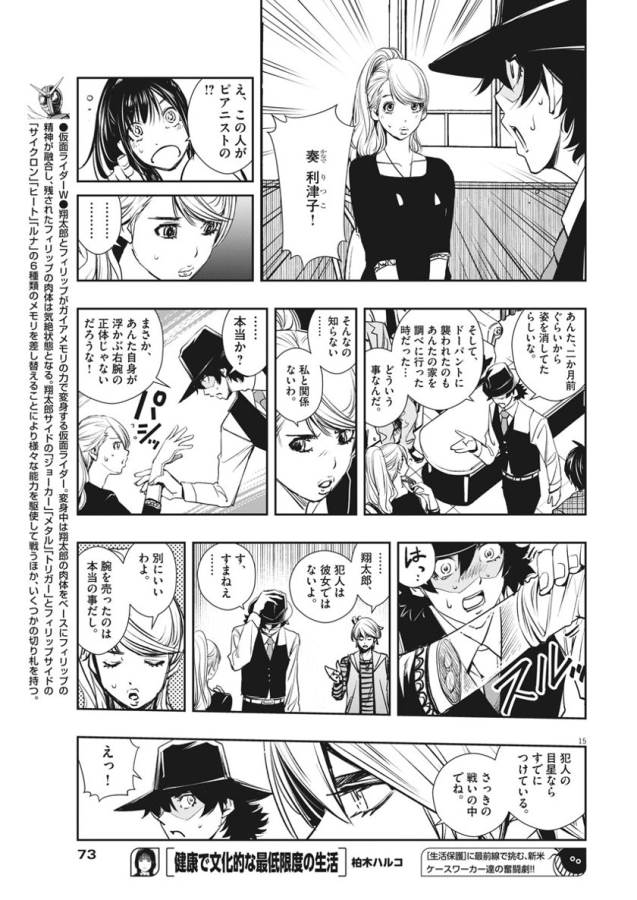KAMEN RIDER W: FUUTO TANTEI - raw - Chapter 32 - https://jpdd.ccdd.to/JPDD/kamenriderwfuutotantei/127960/fyhbivwvoyq.jpg