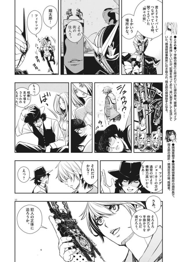KAMEN RIDER W: FUUTO TANTEI - raw - Chapter 32 - https://jpdd.ccdd.to/JPDD/kamenriderwfuutotantei/127960/kx5lpjtji04.jpg