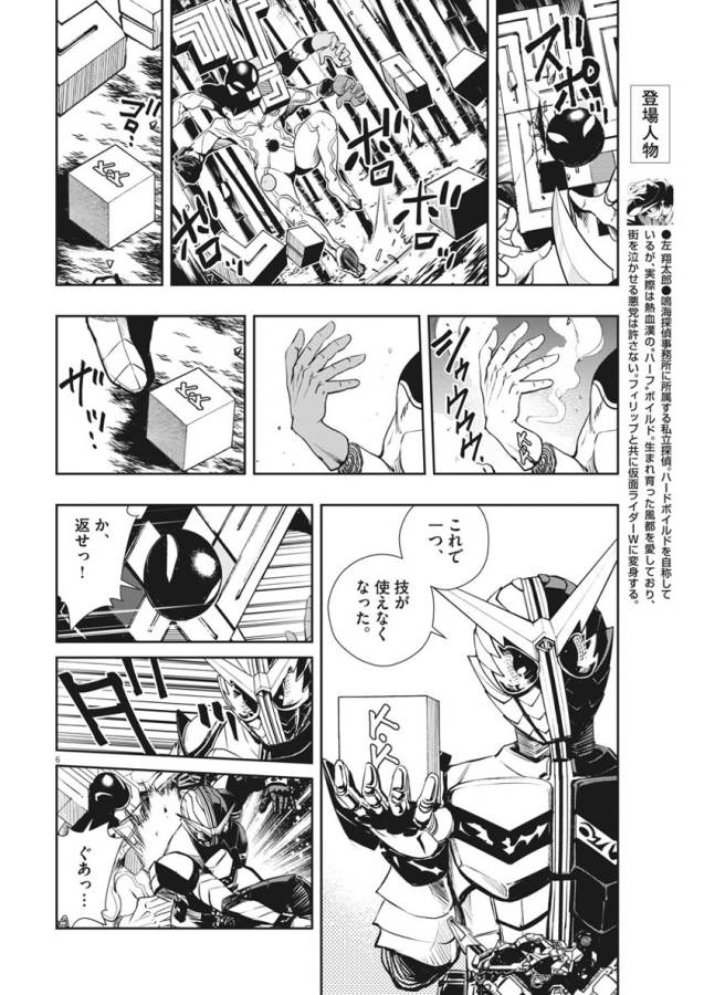 KAMEN RIDER W: FUUTO TANTEI - raw - Chapter 32 - https://jpdd.ccdd.to/JPDD/kamenriderwfuutotantei/127960/mz1gqv3e3m1.jpg