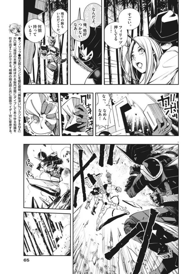 KAMEN RIDER W: FUUTO TANTEI - raw - Chapter 32 - https://jpdd.ccdd.to/JPDD/kamenriderwfuutotantei/127960/sa0x3lng2hg.jpg