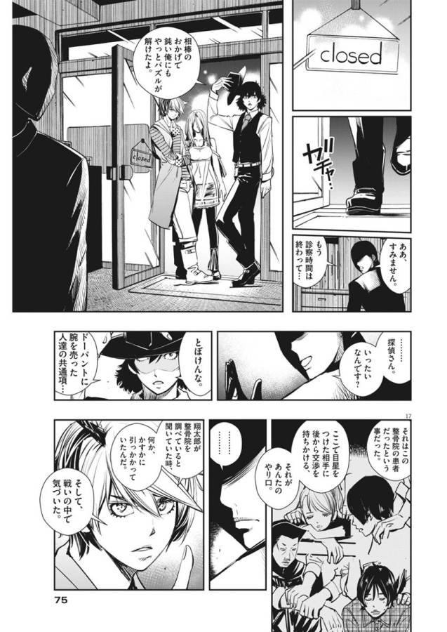 KAMEN RIDER W: FUUTO TANTEI - raw - Chapter 32 - https://jpdd.ccdd.to/JPDD/kamenriderwfuutotantei/127960/wtm5c0vp01s.jpg