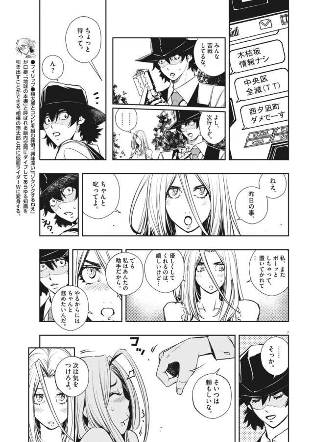 KAMEN RIDER W: FUUTO TANTEI - raw - Chapter 34 - https://jpdd.ccdd.to/JPDD/kamenriderwfuutotantei/127962/eeykaiyo4x1.jpg
