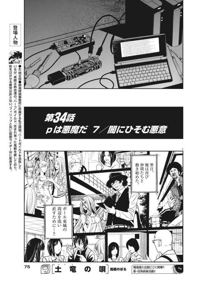 KAMEN RIDER W: FUUTO TANTEI - raw - Chapter 34 - https://jpdd.ccdd.to/JPDD/kamenriderwfuutotantei/127962/ghykeyar5en.jpg