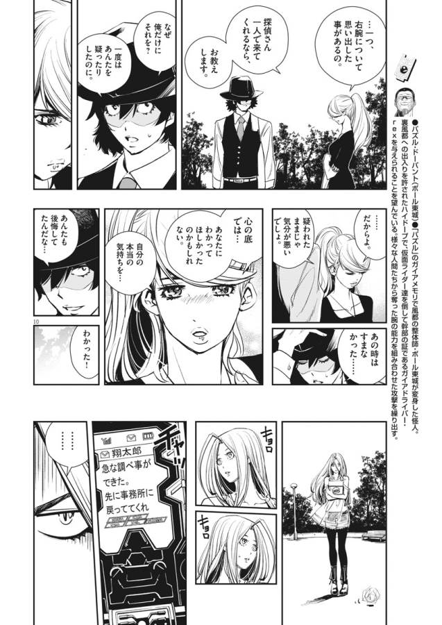 KAMEN RIDER W: FUUTO TANTEI - raw - Chapter 34 - https://jpdd.ccdd.to/JPDD/kamenriderwfuutotantei/127962/nzevbz5syfn.jpg