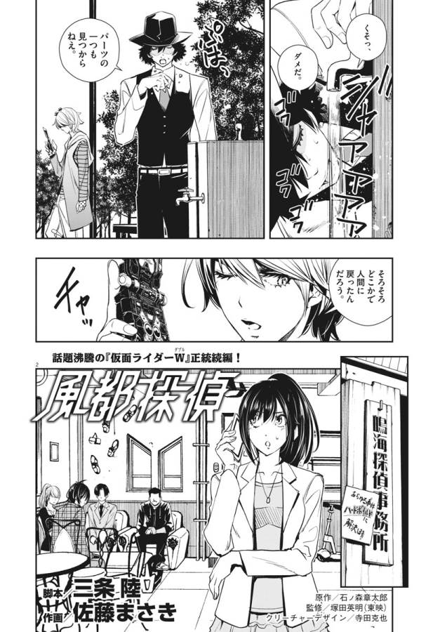 KAMEN RIDER W: FUUTO TANTEI - raw - Chapter 34 - https://jpdd.ccdd.to/JPDD/kamenriderwfuutotantei/127962/yzu0jsea1ab.jpg