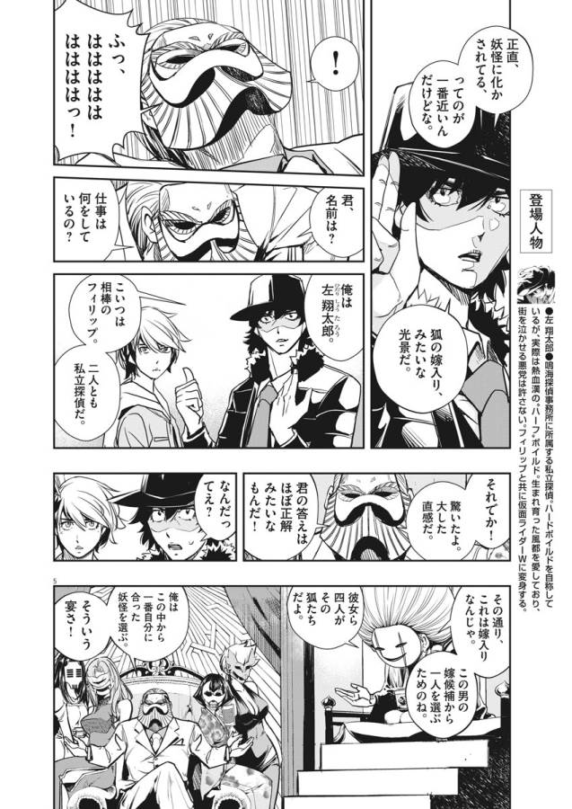 KAMEN RIDER W: FUUTO TANTEI - raw - Chapter 20 - https://jpdd.ccdd.to/JPDD/kamenriderwfuutotantei/127964/1gls42hb2tc.jpg