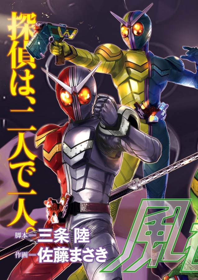 KAMEN RIDER W: FUUTO TANTEI - raw - Chapter 20 - https://jpdd.ccdd.to/JPDD/kamenriderwfuutotantei/127964/d24jobnmwec.jpg