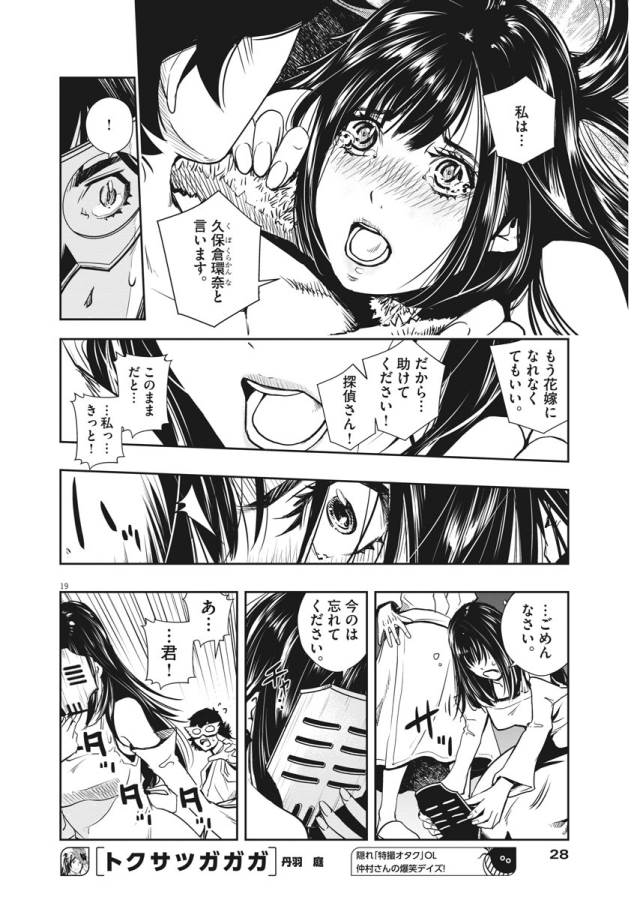 KAMEN RIDER W: FUUTO TANTEI - raw - Chapter 20 - https://jpdd.ccdd.to/JPDD/kamenriderwfuutotantei/127964/jci1wgt5ahx.jpg