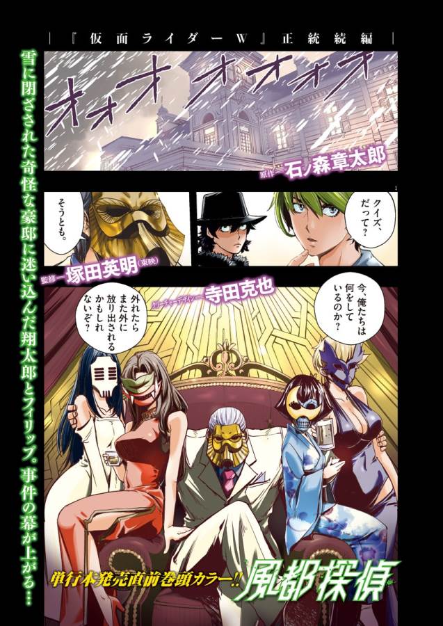 KAMEN RIDER W: FUUTO TANTEI - raw - Chapter 20 - https://jpdd.ccdd.to/JPDD/kamenriderwfuutotantei/127964/k1zxnywnm50.jpg