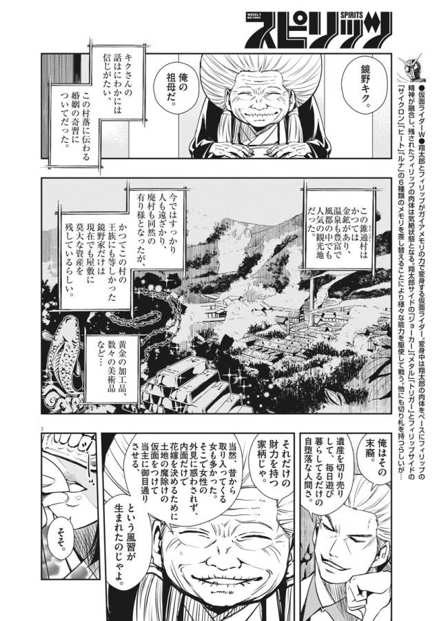 KAMEN RIDER W: FUUTO TANTEI - raw - Chapter 20 - https://jpdd.ccdd.to/JPDD/kamenriderwfuutotantei/127964/lzvfvpglnqn.jpg