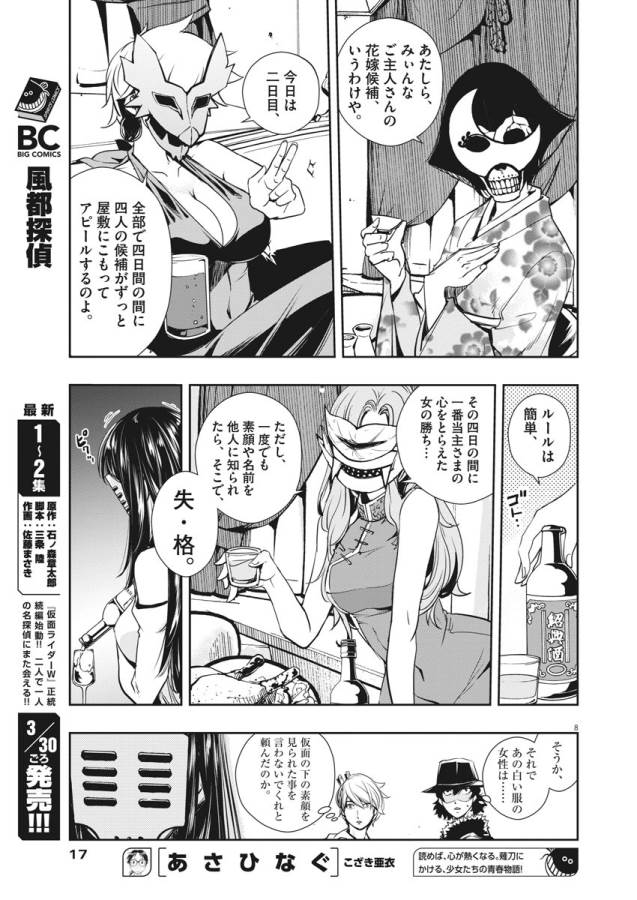 KAMEN RIDER W: FUUTO TANTEI - raw - Chapter 20 - https://jpdd.ccdd.to/JPDD/kamenriderwfuutotantei/127964/ui0uvm1rmus.jpg