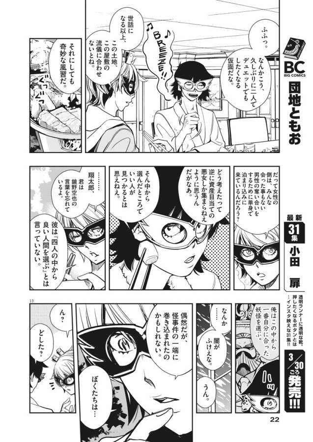 KAMEN RIDER W: FUUTO TANTEI - raw - Chapter 20 - https://jpdd.ccdd.to/JPDD/kamenriderwfuutotantei/127964/wu4k2qamsce.jpg