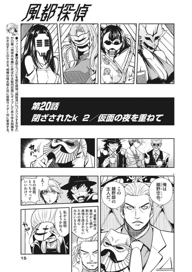 KAMEN RIDER W: FUUTO TANTEI - raw - Chapter 20 - https://jpdd.ccdd.to/JPDD/kamenriderwfuutotantei/127964/y5qc11amfvs.jpg