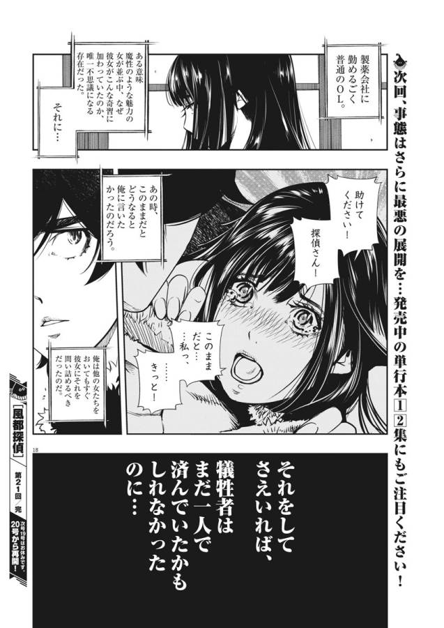 KAMEN RIDER W: FUUTO TANTEI - raw - Chapter 21 - https://jpdd.ccdd.to/JPDD/kamenriderwfuutotantei/127965/33ifbdc1eq1.jpg
